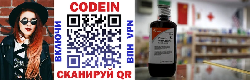 Кодеин напиток Lean (лин)  магазин продажи   Славск 